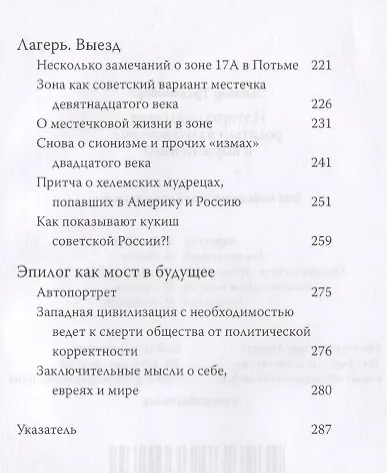 И угораздило еврея родиться в глубокой яме и вырасти в ней - фото 4