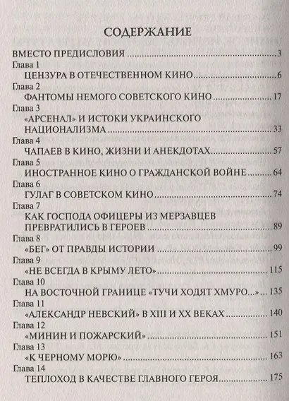 История России в кадре и за кадром. Правда и мифы советского кино - фото 2