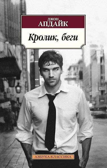 Кролик, беги - фото 1