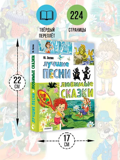 Лучшие песни. Любимые сказки - фото 7