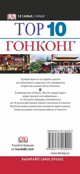 Top 10. Гонконг - фото 2