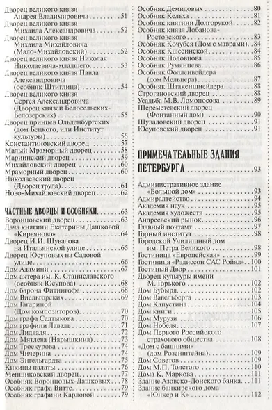 500 мест Санкт-Петербурга, которые нужно увидеть - фото 3