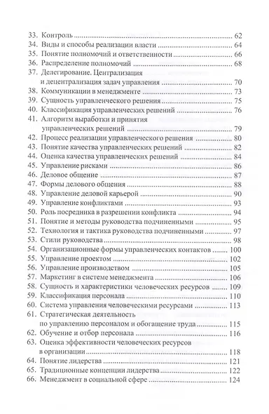 Менеджмент. - фото 3
