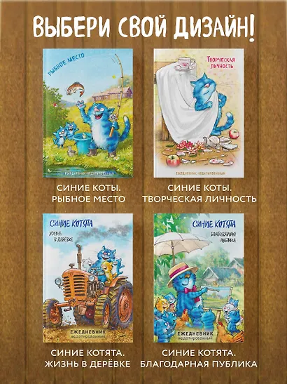 Ежедневник недатированный «Синие коты. Творческая личность» А5, 72 листа, Эксмо - фото 8