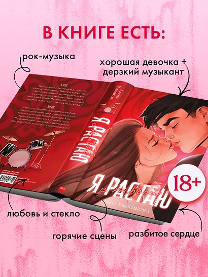 Я растаю с тобой - фото 5