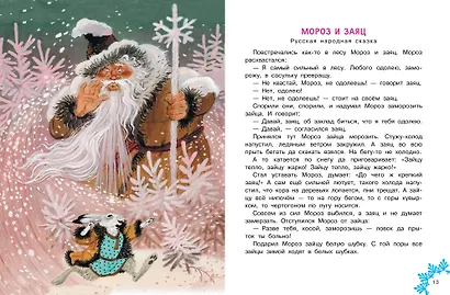 Зимние сказки - фото 14