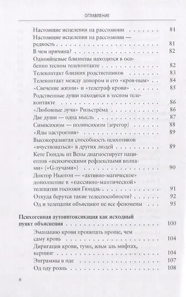 Целительное воздействие Исцеление через присутствие (м) Шредтер - фото 5