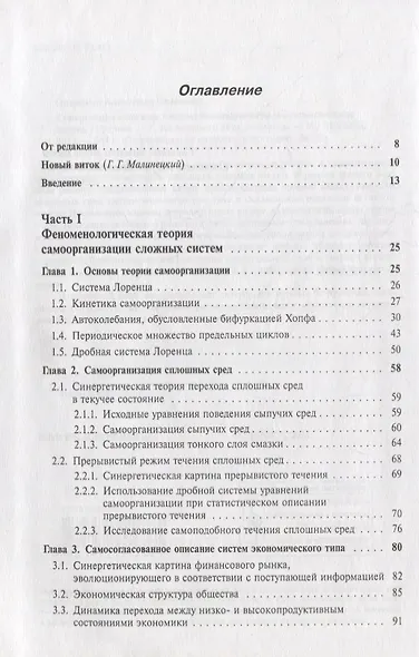 Синергетика сложных систем: Феноменология и статистическая теория - фото 2