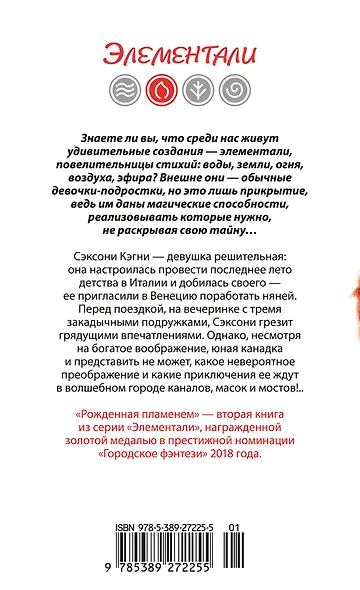 Рожденная пламенем - фото 2