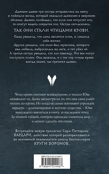 Железный волк - фото 2