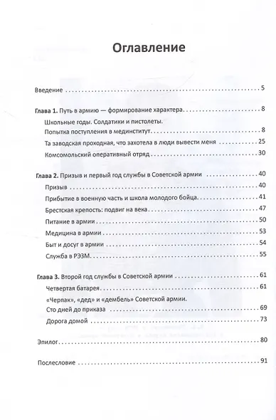 Солдат Советской армии. Иллюстрированная энциклопедия службы советского солдата в зеркале истории XX века - фото 3