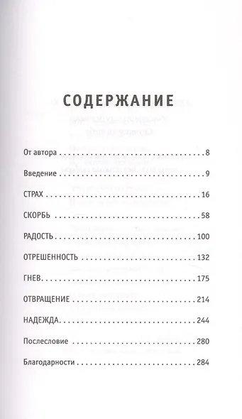 Семь причин для жизни. Записки женщины-реаниматолога - фото 3