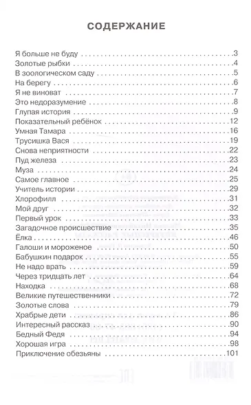 Интересные рассказы - фото 2
