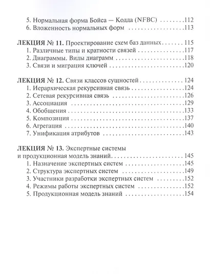 Базы данных. Конспект лекций - фото 4