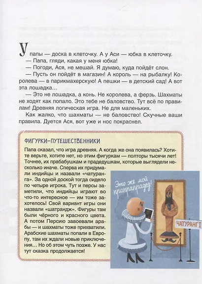Сбежали шахматы! Обучающая сказка - фото 3