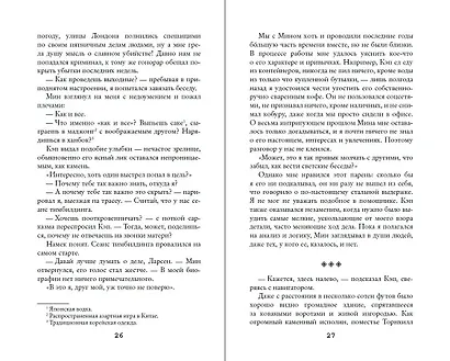 Призрак поместья Торнхилл - фото 5