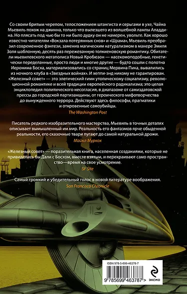 Железный Совет - фото 2