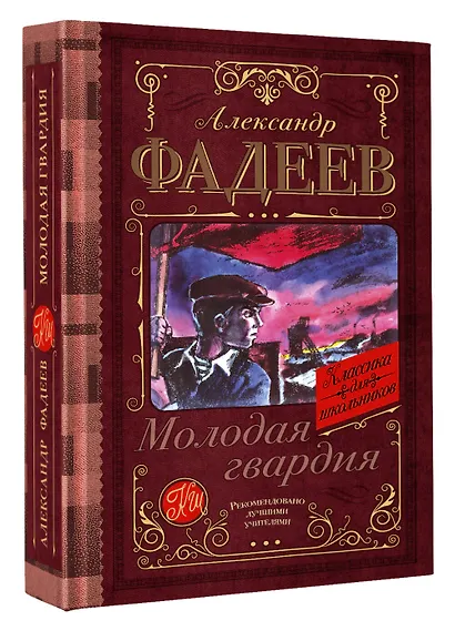 Молодая гвардия - фото 3