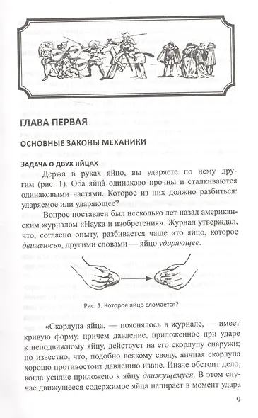 Занимательная механика (2 изд) (м) Перельман - фото 2