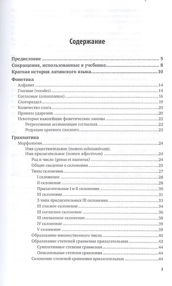 Ботаническая латынь - фото 2