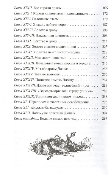 Приключения Гекльберри Финна - фото 3