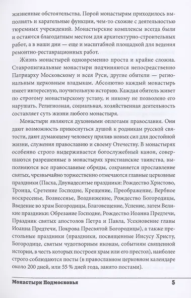 Монастыри Подмосковья - фото 5