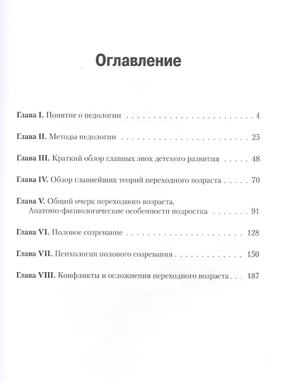 Педология подростка. Психологическое и социальное развитие ребенка - фото 4
