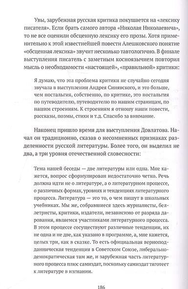 Довлатов и третья волна. Приливы и отмели - фото 5