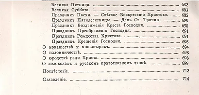 Закон Божий для семьи и школы - фото 6