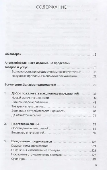 Экономика впечатлений: Как превратить покупку в захватывающее действие - фото 2