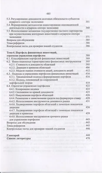 Организация инвестиционной деятельности в АПК. Учебное пособие - фото 4