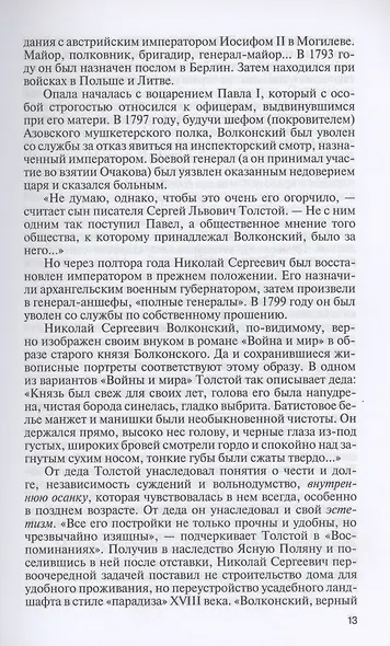 Лев Толстой - свободный человек - фото 7