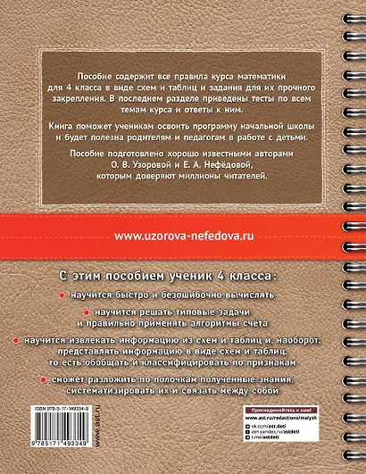 Математика в схемах и таблицах: Все темы школьного курса. Тесты с ответами: 4 класс - фото 2