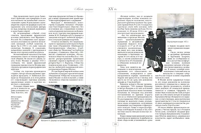 Москва приезжая. Очерки городской жизни во второй половине XIX – начале XX в. - фото 11