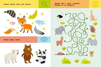 Зоопарк. Для детей 3-5 лет - фото 10