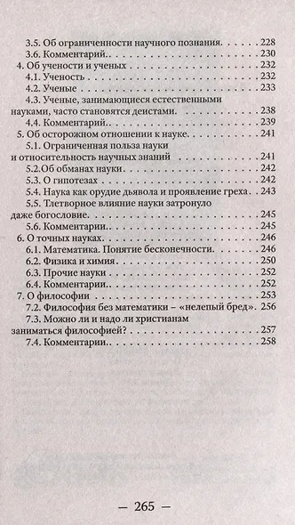 Лжепророки последних времен. Дарвинизм и наука как религия - фото 5