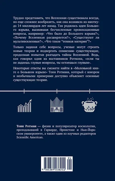 Маленькая книга о Большом взрыве - фото 2