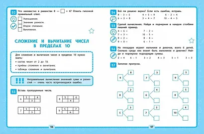 Математика. 1 класс. Решаем без ошибок - фото 5