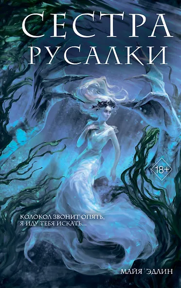 Сестра русалки (#2) - фото 1