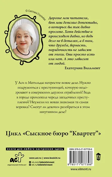 По следу четырех - фото 2