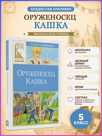 Оруженосец Кашка - фото 3