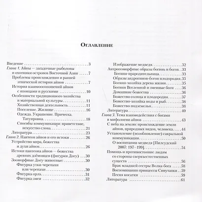 Коды коммуникации с богами. Мифология и ритуальная пластика айнов - фото 2