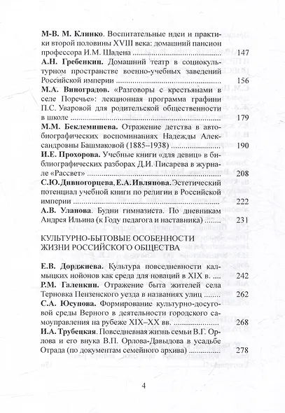 Чертковский исторический сборник. Выпуск VII. Культурное пространство и культура повседневности в Российской империи - фото 3