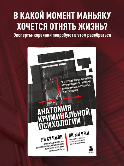 Анатомия криминальной психологии. 10 методов профилирования, которые позволят выявить причины насильственных преступлений - фото 4