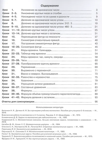 Математика. 3 класс. Учебник. В трех частях. Часть 2 - фото 2