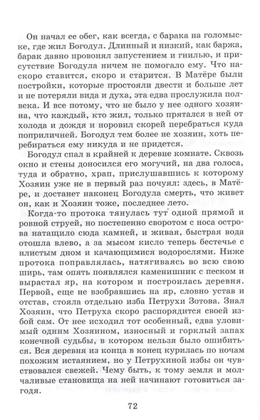 Прощание с Матерой - фото 3