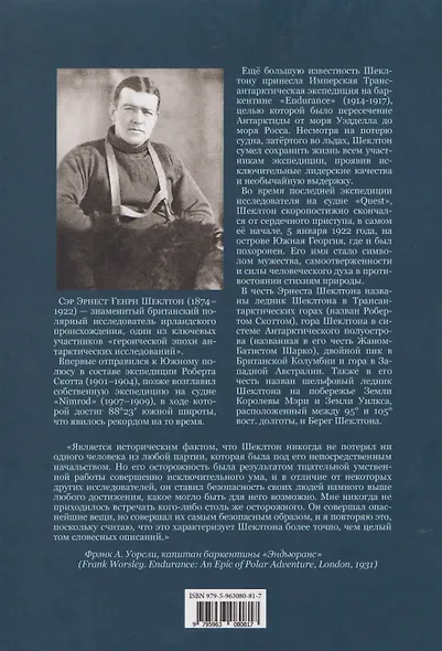 На Крайнем Юге. История последней экспедиции Шеклтона в годах 1914-1917 - фото 2