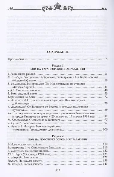 Первые бои добровольческой армии - фото 2