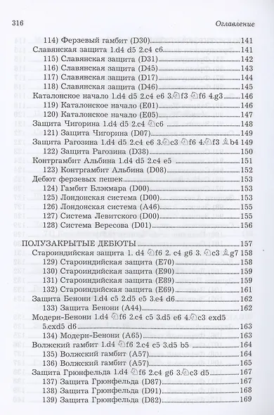 Ловушки и комбинации в дебюте, миттельшпиле, эндшпиле - фото 7