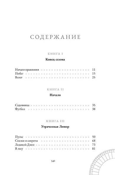 Сезонные страхи - фото 3